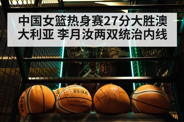 Li Yueru basketball
