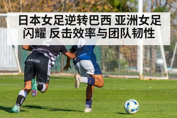 Japan women's football counterattack