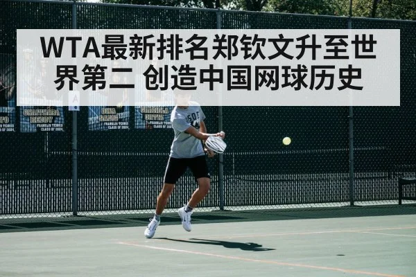 Zheng Qinwen forehand