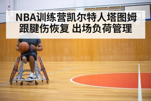 basketball player rehabilitation