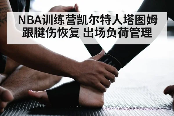 athlete ankle physical therapy