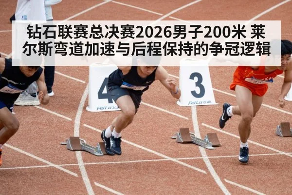 men 200m sprint finish line