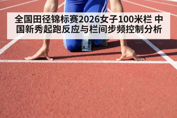 female hurdler starting blocks sprint
