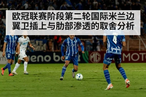 football players passing in midfield